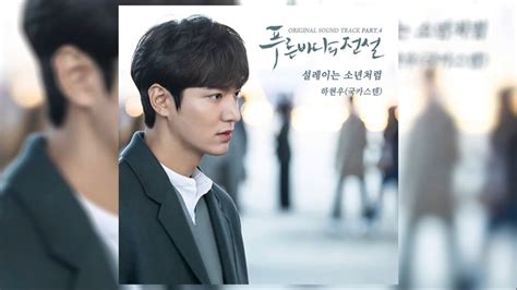 Ost Shy Boy Ha Hyun Woo Legend Of The Blue Sea Ost Part 4