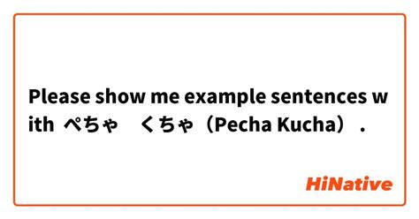 Please Show Me Example Sentences With ぺちゃ くちゃ（pecha Kucha） Hinative