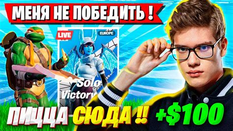 TOOSE ВЫИГРАЛ ПИЦЦУ НА СОЛО КЭШ КАПЕ ФОРТНАЙТ ТУЗ SOLO CASH CUP