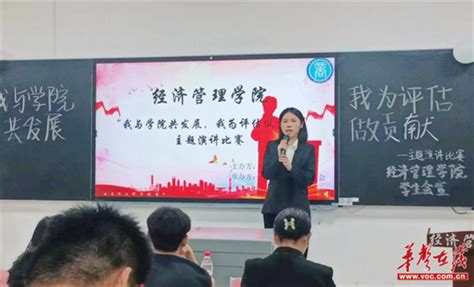 【华声在线】湖南交通工程学院举办“我与学校共发展 我为评估作贡献”主题演讲比赛学院新闻湖南交通工程学院