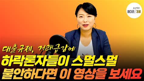 하락록자들이 스멀스멀 불안하다면 이 영상을 보세요 Youtube