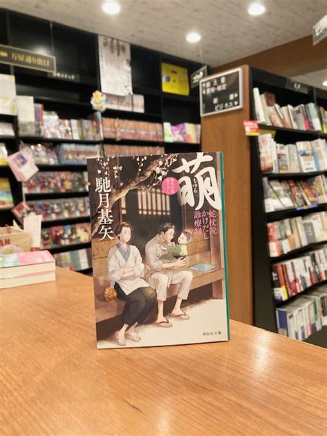 馳月基矢さんの最新刊発売（長崎出身の作家さんです） 長崎好文堂書店｜長崎の郷土書の紹介や長崎の魅力あふれる情報を発信