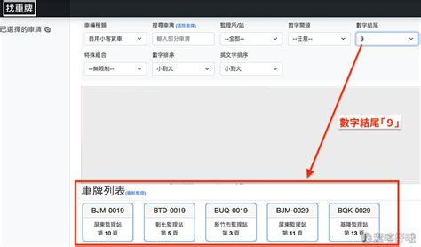 汽機車 車號選牌～這樣找車牌方便又省時！全台監理站車牌一次看！汽免費線上工具