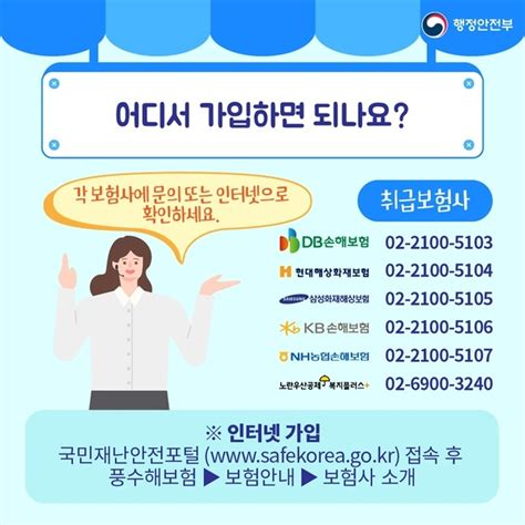 풍수해보험 지방비 추가지원 군민이 안전한 홍성군