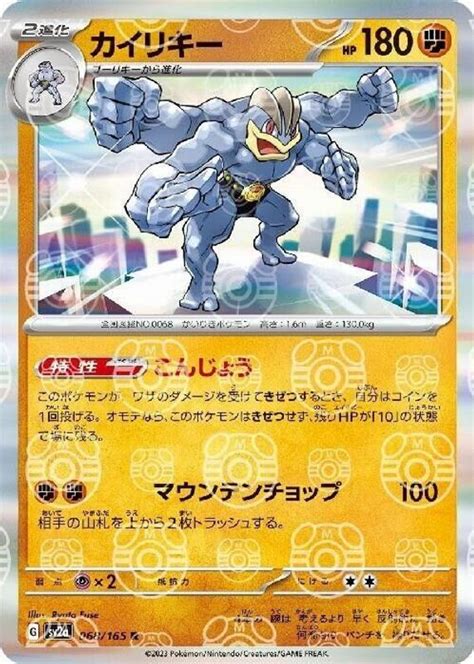 Machamp Japanese Scarlet Violet Master Ball