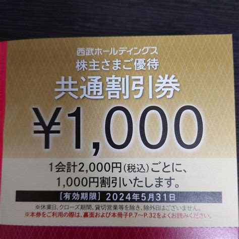 74off 10000円分 西武hd 株主優待券 株主さまご優待共通割引券 10枚 【お試し価格！】