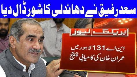 Khawaja Saad Rafique Challenged Imran Khan S Victory In Na Lahore