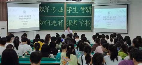 数学与统计学院院长俞迎达为考研学生做专题指导报告 信阳学院