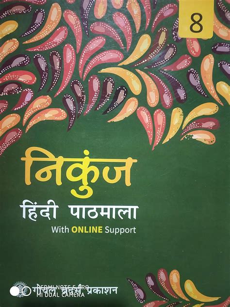 Amazon In Buy Nikunj Hindi Pathmala Book Goyal Pub Book Online