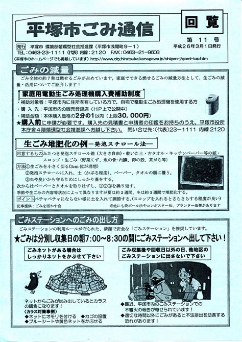 平塚市ごみ通信／歴史とロマンのふるさと ひらつか豊田／地元密着 ちいき情報局