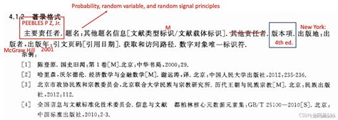 《论文写作专刊——国标参考文献格式个人经验总结》论文引用国标怎么写引用文献 Csdn博客