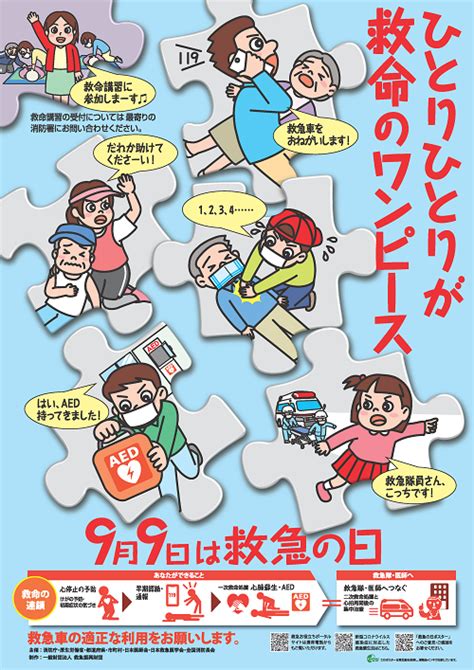 Vol564 9月9日は救急の日 この機会にもしもの時の応急手当の方法を学びましょう 消費者庁