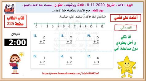 الجمع باستخدام خط الأعداد Online Exercise For Live Worksheets