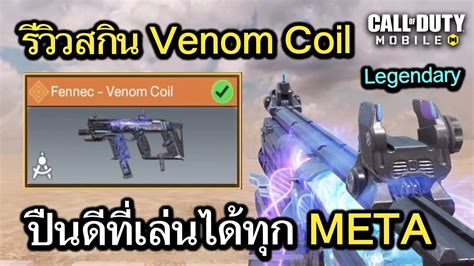 Call Of Duty Mobile Fennec Venom Coil