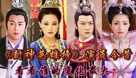 【端蕊娱乐】《封神英雄榜》演员今昔张馨予容貌依旧姬发却发福了 娱乐视频 免费在线观看 爱奇艺