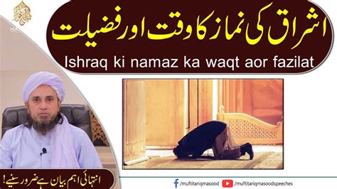 Ishraq Ki Namaz Ka Waqt Aor Fazilat Solve Your Problems Ask Mufti