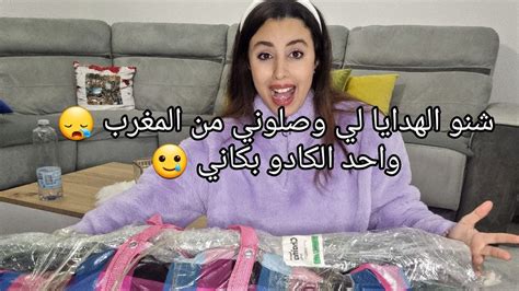 شاركت معاكم الكادو لي جاني من المغرب 🇲🇦😍 Youtube