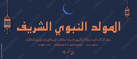 Translation : Happy Birthday of Prophet Muhammad. Milad un Nabi Mubarak Means Happy Birthday of ...