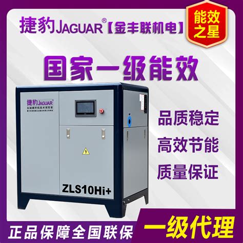 Zls 15hi捷豹牌永磁变频同轴空压机11kw15hp 永磁变频螺杆机 捷豹空压机 深圳市金丰联机电设备有限公司