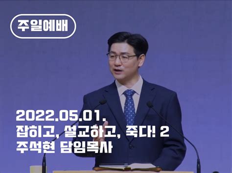 5월 1일 주일예배 설교영상 평택교회