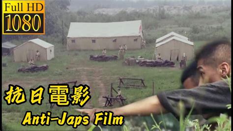 【抗日電影 Anti Japs Film】：八路意外發現日軍指揮部，勇猛出擊，暴殺日軍一個營！ ⚔️ 抗日 Mma Kung Fu Youtube