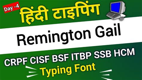 4 हद टइपग Remington GAIL Mangal GAIL Hindi typing video