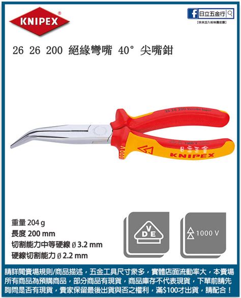 新竹日立五金《含稅》26 26 200 德國製 Knipex K牌 絕緣彎嘴 40°尖嘴鉗 200mm 露天市集 全台最大的網路購物市集