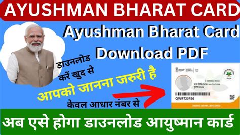 Ayushman Bharat Card Download PDF