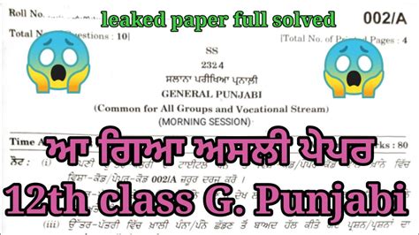 Pseb 12th Class General Punjabi Paper Final Exam 2024 12th Class