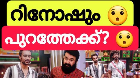 Bigg Boss Malayalam Season Rinosh George