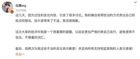 白鹿為過往不當言論道歉，人紅是非多！ 每日頭條