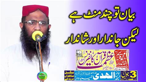 Molana Umar Rabbani Nangal Sahdh Muridke 3 June 2023 Youtube