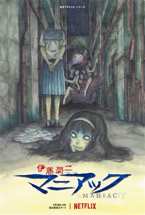 Netflixシリーズ「伊藤潤二『マニアック』」pv第一弾（op＋本編映像）解禁！ アニメイトタイムズ