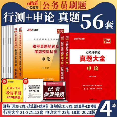 公务员历年真题中公2024年省考联考公务员考试用书各省申论行测试卷套卷题山东贵州四川云南广东西安徽山西湖南湖北河南新疆省2023虎窝淘