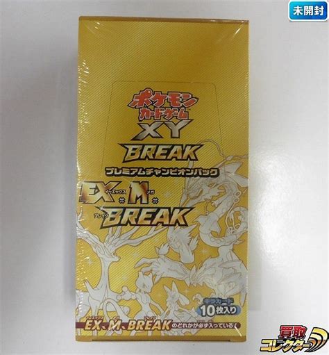 【買取実績有】ポケモンカード Xy Break プレミアムチャンピオンパック Cp4ポケモンカード買い取り｜買取コレクター