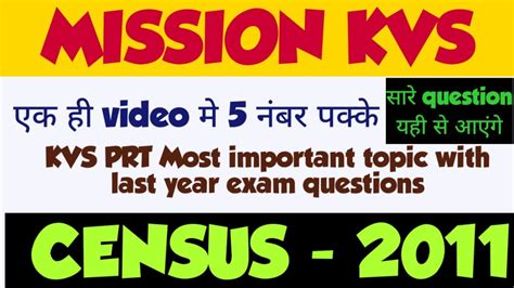 CENSUS 2011 EVS KVS Preparation The Zorawar Classes YouTube