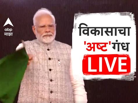 Pm Modi Maharahtra Visit Pm Narendra Modi Atal Setu Inauguration Live Updates Pm Modi Visit