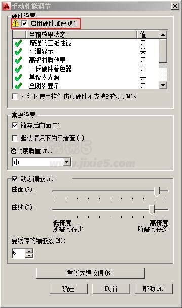 Autocad关闭硬件加速的方法 Autocad教程 经验教程 机械5