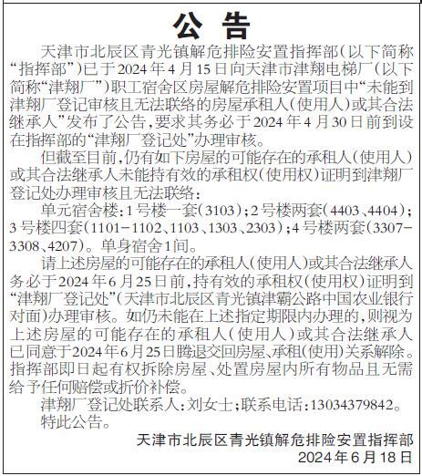 天津日报数字报刊平台 公告