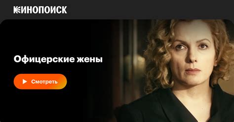 Офицерские жены сериал все серии 1 сезон 2015 — смотреть онлайн в