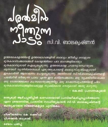 Buy Paralmeen Neenthunna Paadam Book Online At Low Prices In India