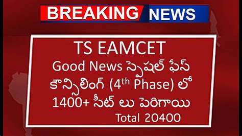 Ts Eamcet Good News Th Phase