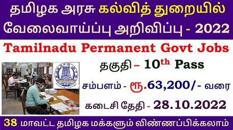 TN Permanent Government Jobs 2022 TN Govt Jobs Job Vacancy 2022