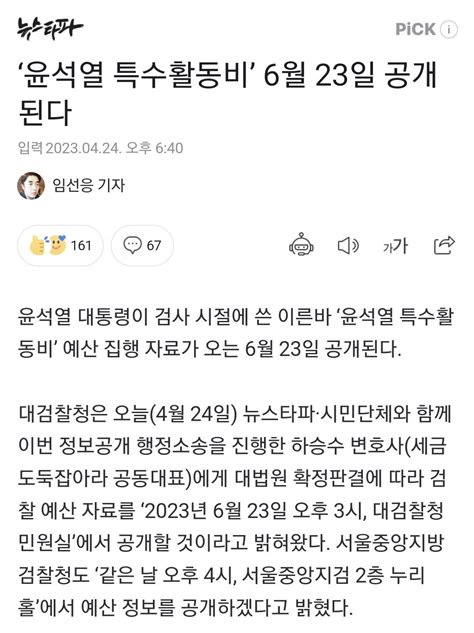 잇싸 ‘윤석열 특수활동비 6월 23일 공개된다