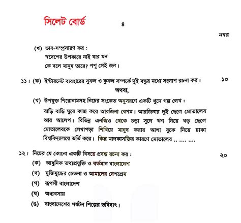 hsc বল ২য পতর পরশন সমধন ২০২৩ সলট বরড HSC Bangla 2nd