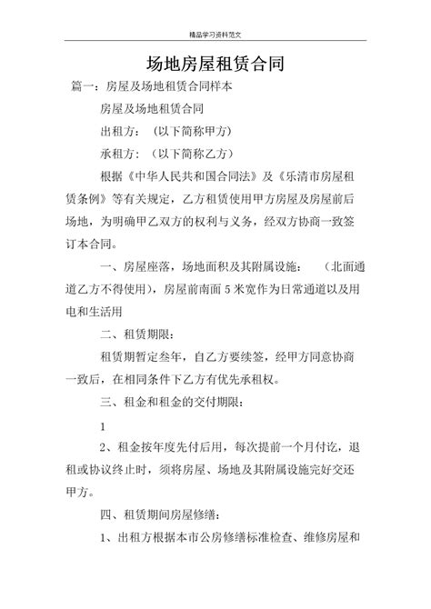 场地使用费和租赁费 场地租赁费和房屋租赁费的区别 丫空间