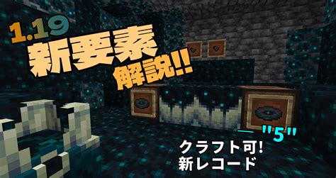 【マイクラ119】クラフトできるレコードが追加♪ 新要素を徹底解説！ 高専生ののんびりブログ