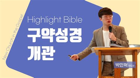 구약 14강 열왕기3 북이스라엘 예후~호세아 Highlight Bible 하이라이트 성경 Youtube