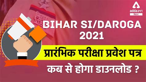 Bihar Daroga Exam Date Bihar Daroga Si Admit Card Youtube