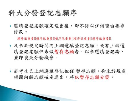 108 統測報名說明 科大甄選 科大分發 相關注意事項 溪湖高中童冠傑 Ppt Download